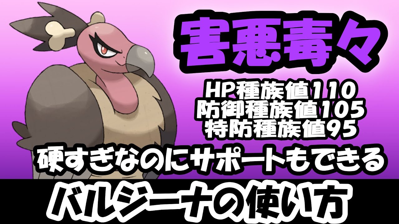 【バルジーナ】なぜか覚えてしまうどくどくと圧倒的な耐久力で倒すのはほぼ不可能？【ポケモンSV】