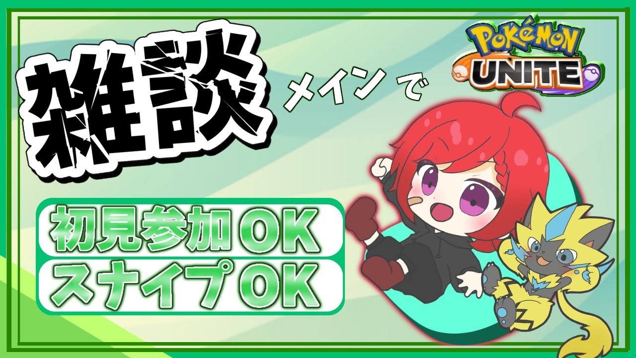 【#朝活 / 参加型ランクマ】カビゴンイベント９時で終わるぞ！【#ポケモンユナイト】【#shorts 】