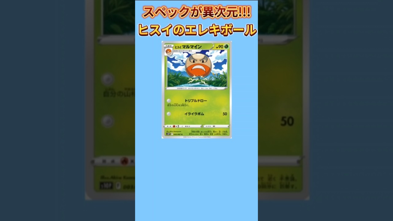 【ポケモン】スペックが異次元なヒスイのエレキボール「ヒスイマルマイン」【ポケモン解説員】#Legendsアルセウス#ポケカ#ポケモン解説員