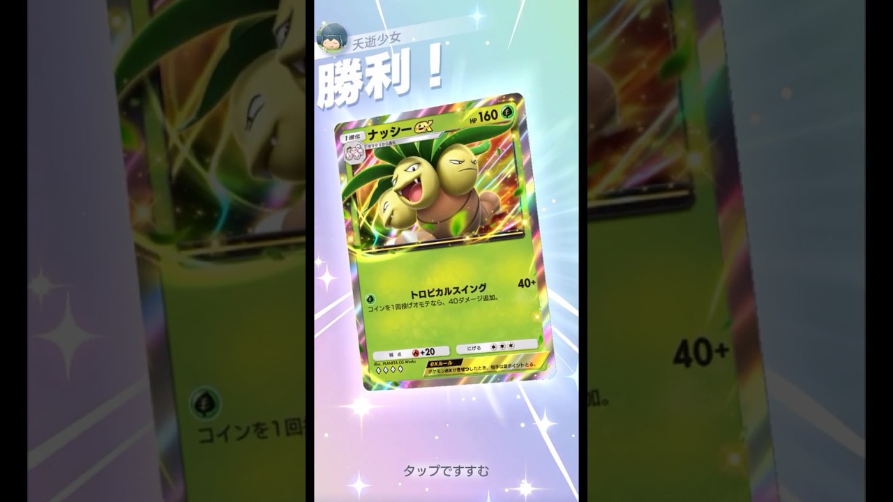 ˶ඕ॔ ⌔ ඕ॔˶ 梨汁ぶしゃー＝=͟͟͞͞∹░ #ポケポケ#PTCGP#エレキブル#ナッシー#