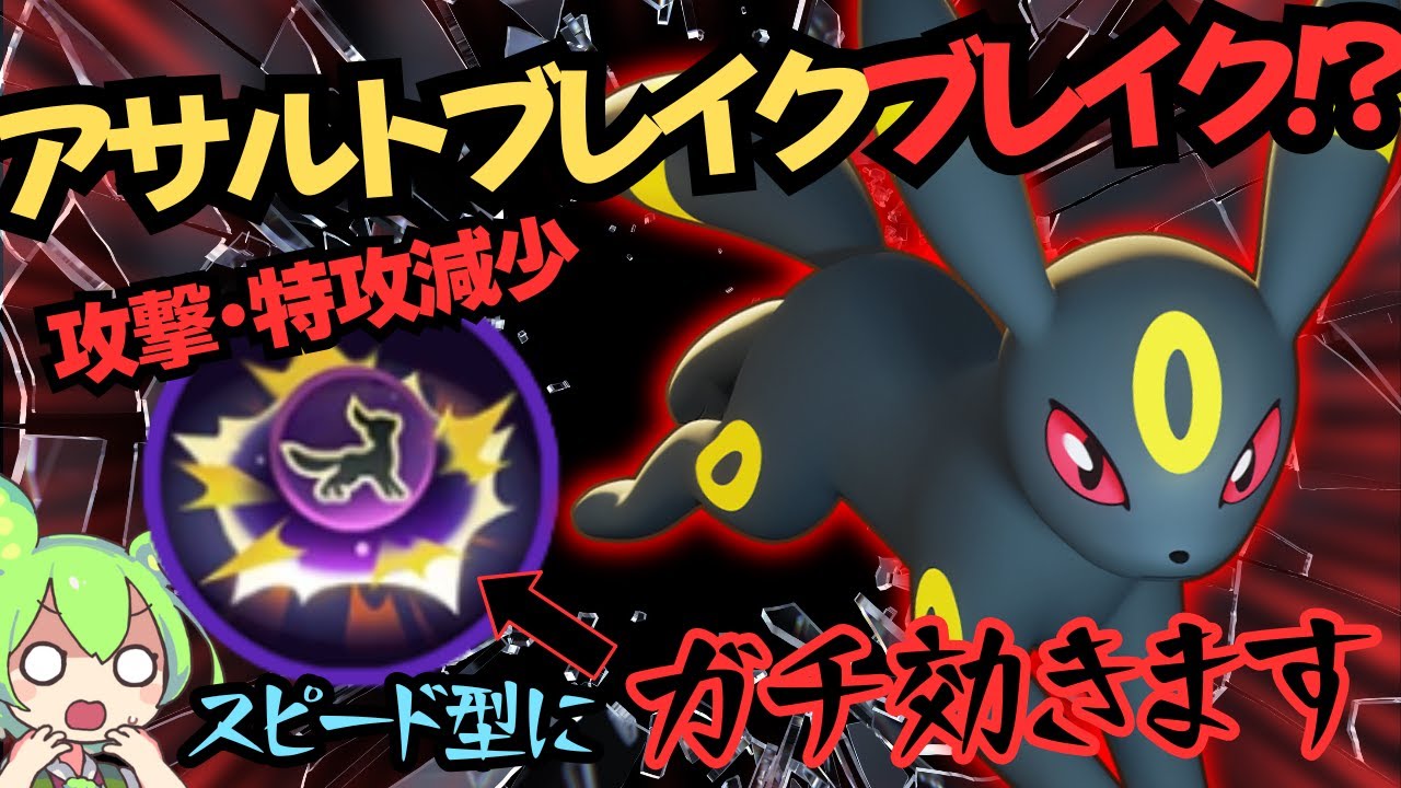 【ポケモンユナイト】実は環境に刺さり散らかしている理由を教えます…『ブラッキー』 立ち回り徹底解説【よしもとゲーミング】