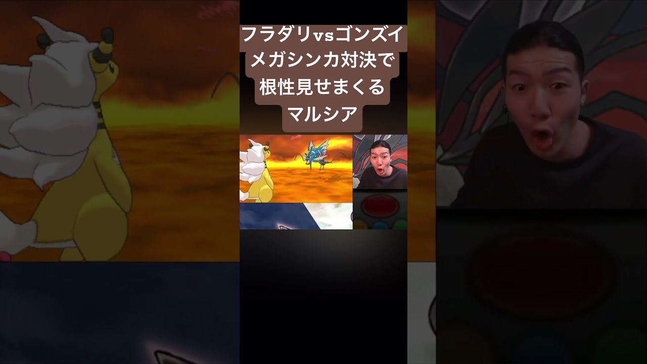 絆パワーで豪運引き寄せるデンリュウ#ゴンズイ #ポケモンxy #ゲーム実況 #切り抜き #shorts #ゴンズイ