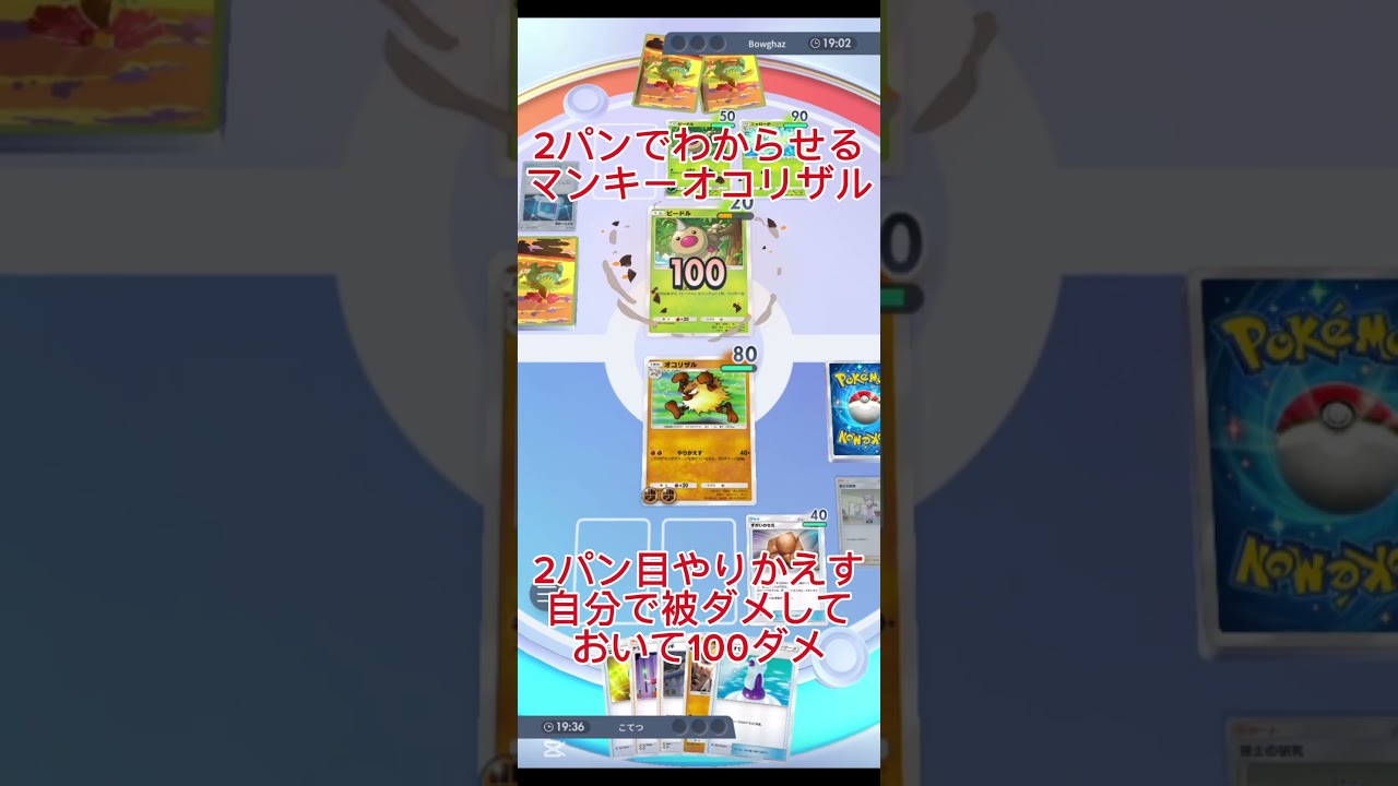 2パンでわからせるマンキーオコリザル＃ポケポケ＃ランクマッチ＃マンキー＃オコリザル