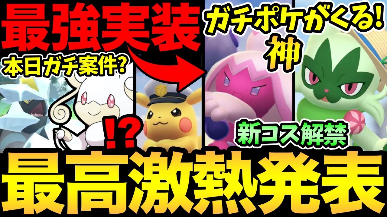 最高すぎるイベントきた！最強の新ポケ！新コスも！今日はガチるべき！？メガタブンネの重要解説！ついにキュレムの技も！【 ポケモンGO 】【 GOバトルリーグ 】【 GBL 】【 スーパーリーグ 】
