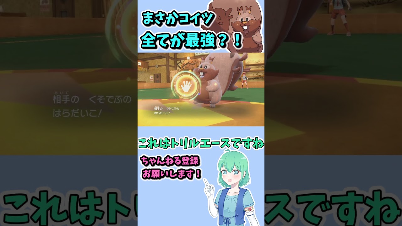 ショート513【バトル】ヨクバリス？序盤の雑魚ポケだよね、って攻撃耐久素早さすべてが最強だと！？！？#ポケモンsv対戦実況 #ポケモンsv対戦 #voicevox実況 #Pokémon #VTuber