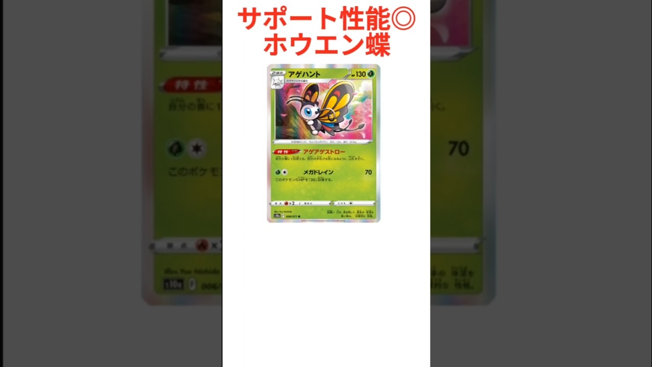 【ポケモン】サポート性能抜群のホウエン蝶「アゲハント」【ポケモン解説員】#ルビーサファイア#ポケカ#ポケモン解説員