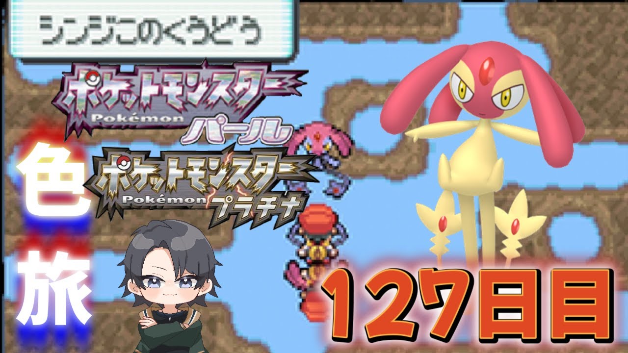 【ポケモンdppt】100日を超えた徘徊エムリット色違い厳選 6850回目～ 【蘭太 /vtuber 】
