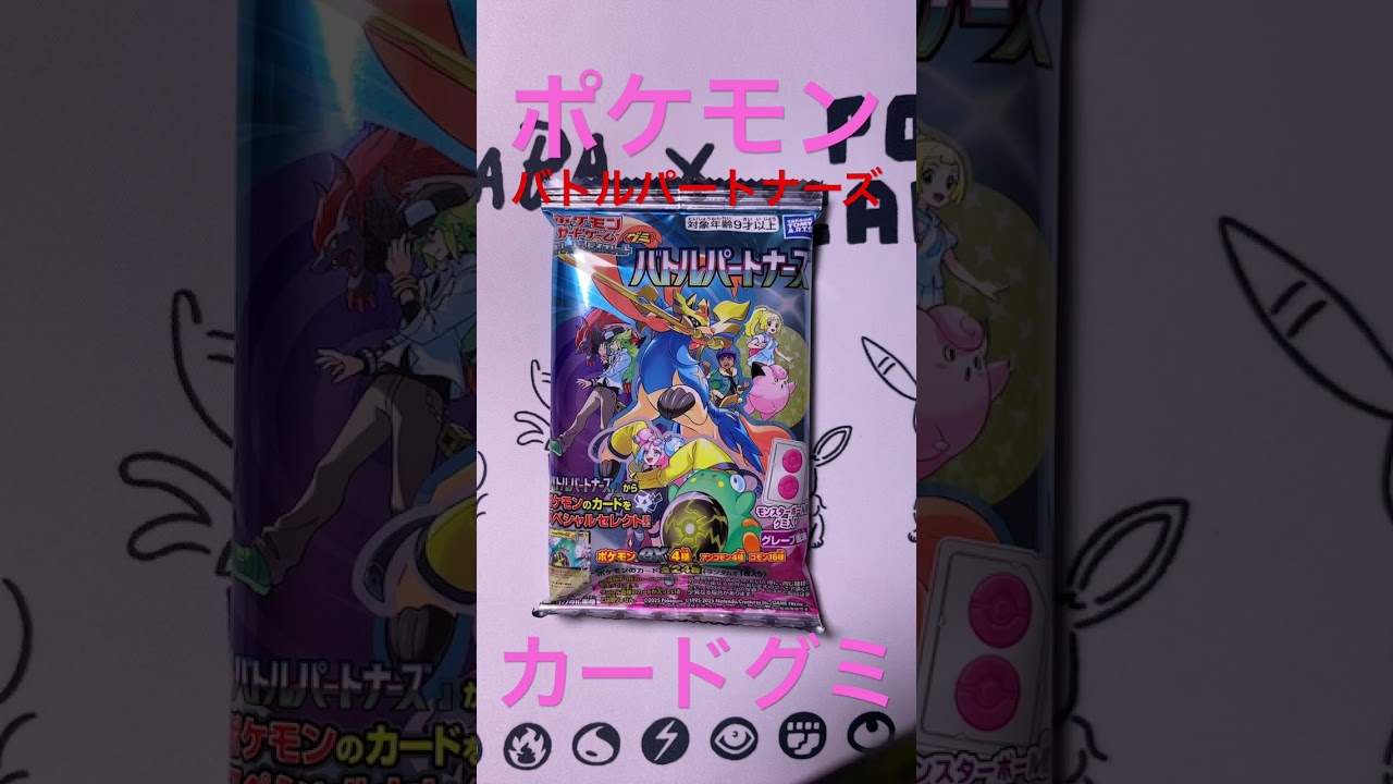 ポケモンカードゲームグミバトルパートナーズリーリエのピッピ　きんぐかずと　@kingkazuto  ポケモンカード　ポケポケ　#pokemon