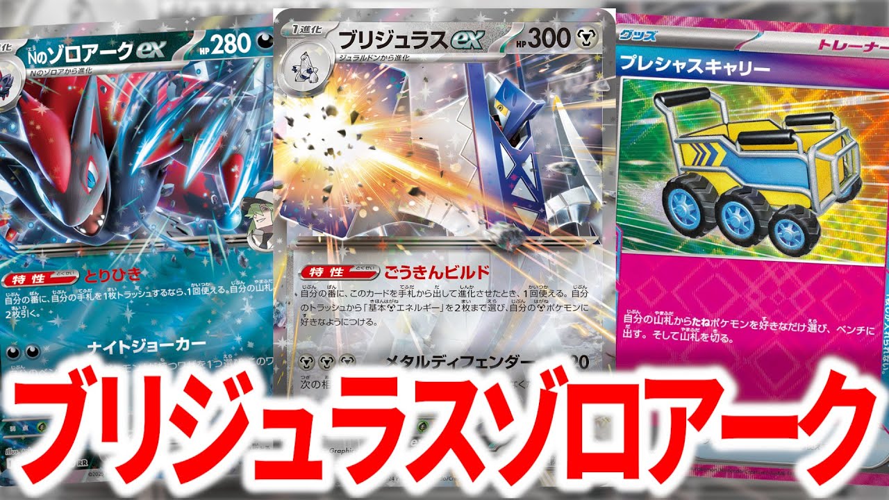 "Nのゾロアークex"で沢山引いて"ブリジュラスex"で攻撃していくだけのデッキがありえん面白くて強かった件【ポケカ】