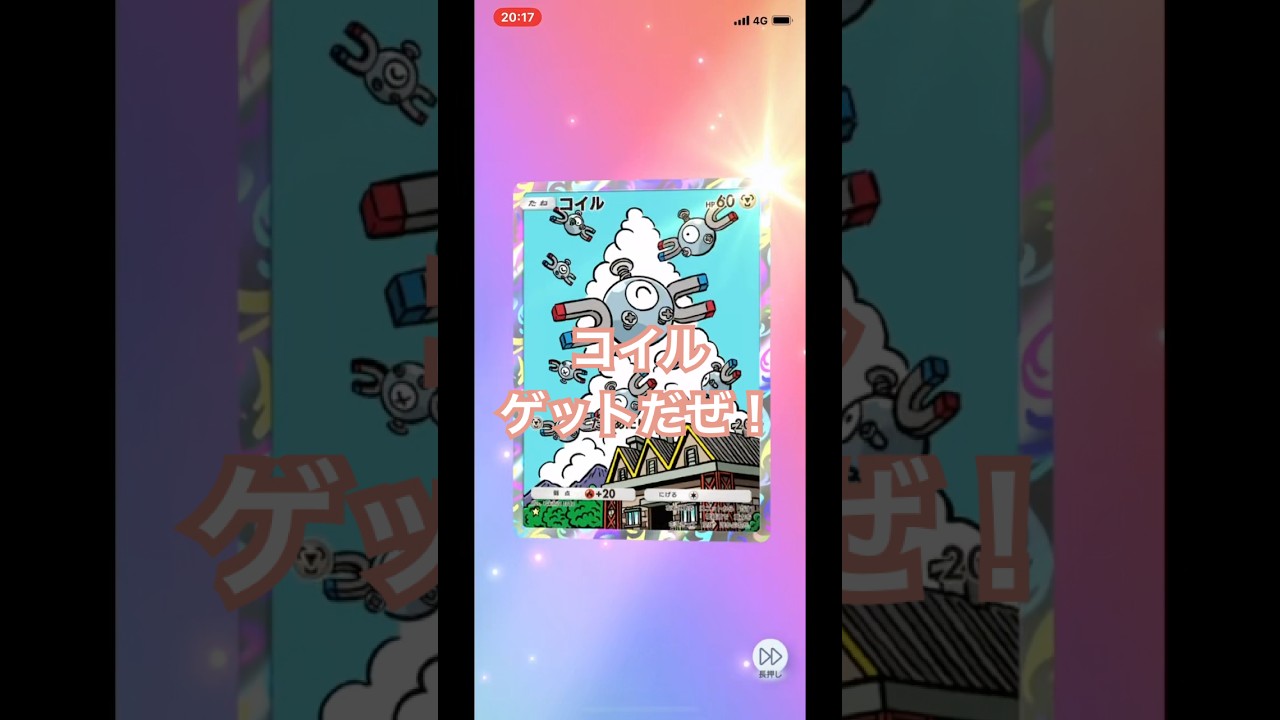 【開封動画】コイル #ポケカ開封動画 #ポケモンカード #ポケポケ