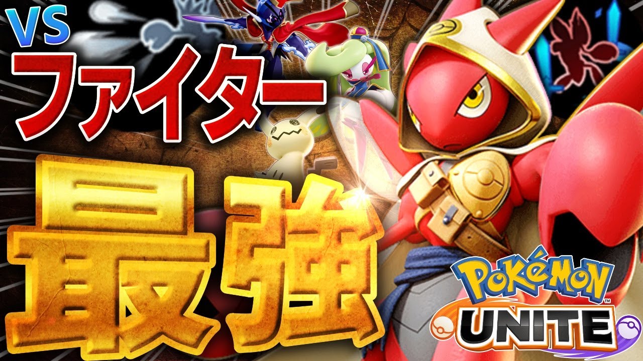 vsファイター最強!?『ハッサム』が大会でも注目される理由を解説！【ポケモンユナイト】