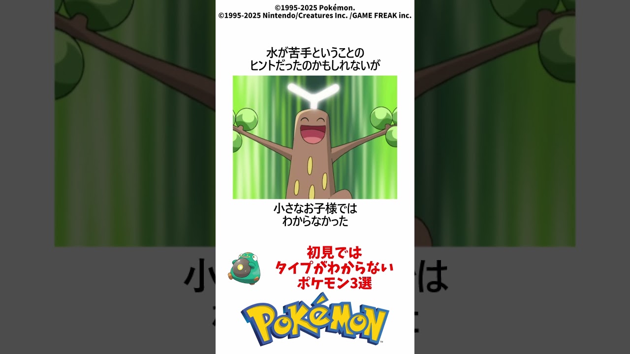 初見ではタイプがわからないポケモン３選 Pokemon #ポケモン #pokemon #ポケットモンスター