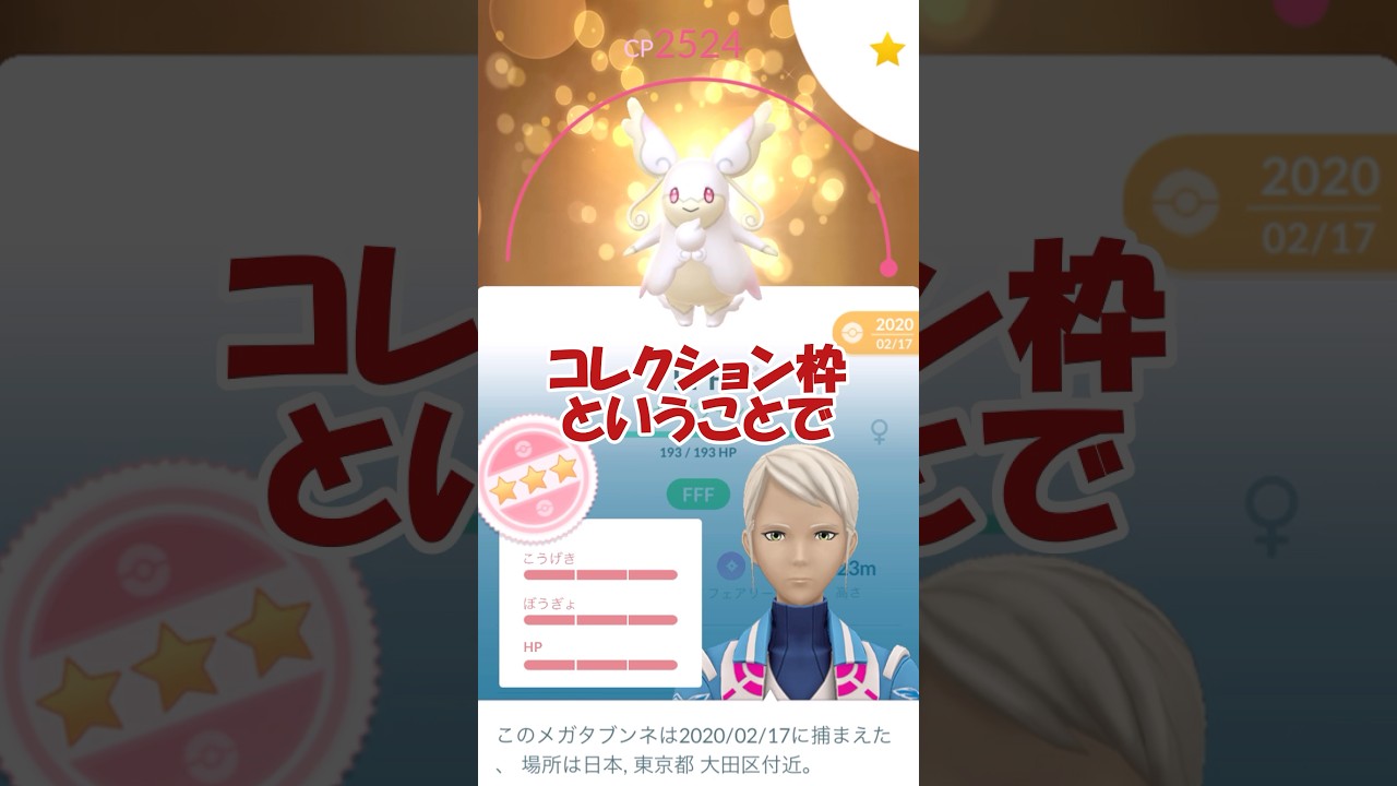 ✨キラ100%メガタブンネPL40まで強化👼✨#ポケモンgo #pokemongo #pokemongoshorts