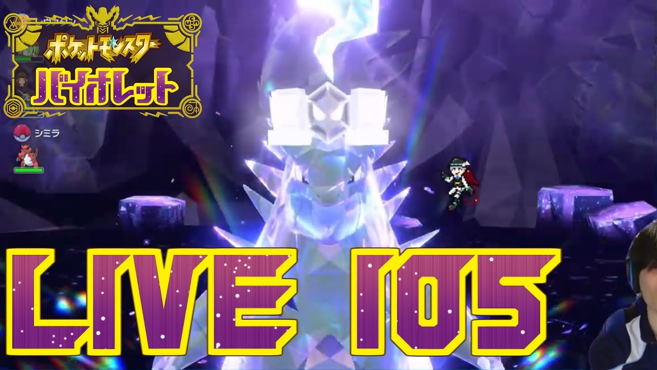 【ポケモンSV】#105 最強バンギラスレイドに行くショポバイ配信【SeanTVゲーム配信】