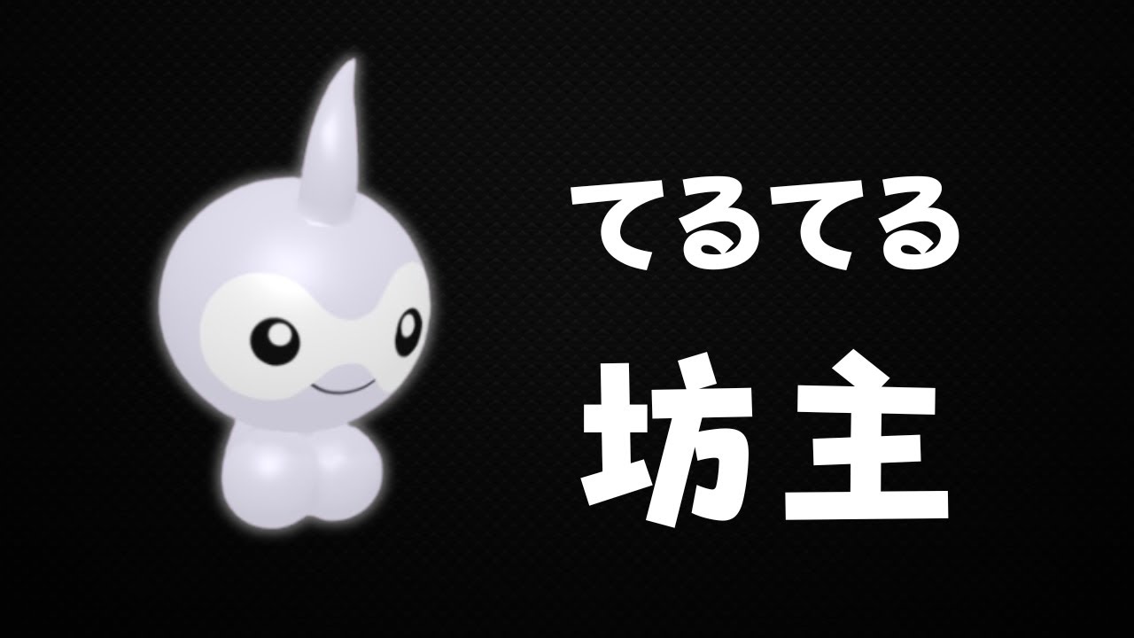 【スーパーリーグ】天気の子なのか奥歯の子なのか。ポワルンを使う。