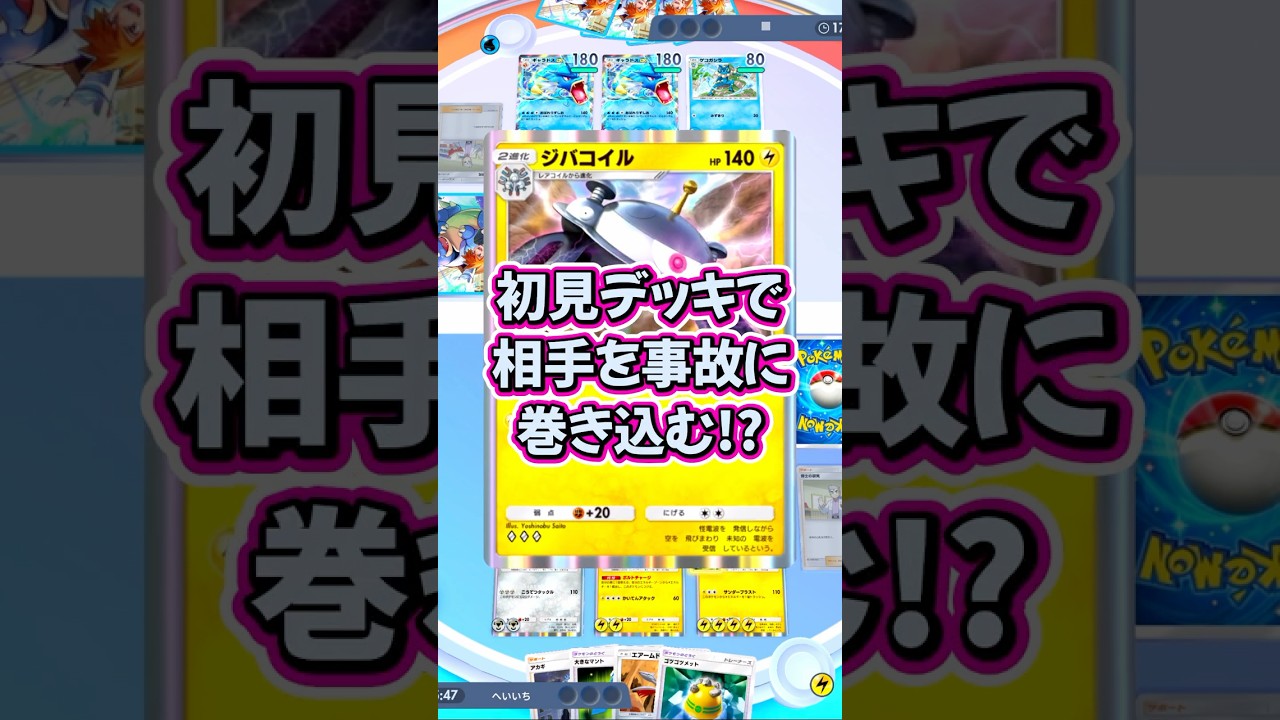 『ポケポケ』まさかの玉突事故発生 ジバコイル エアームド デッキ  Pokemon Pocket #shorts