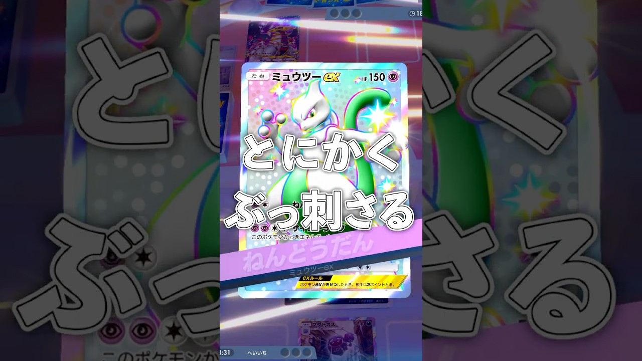 『ポケポケ』環境デッキにぶっ刺さる マタドガスとペンドラーのデッキ ランク Pokemon Pocket #shorts