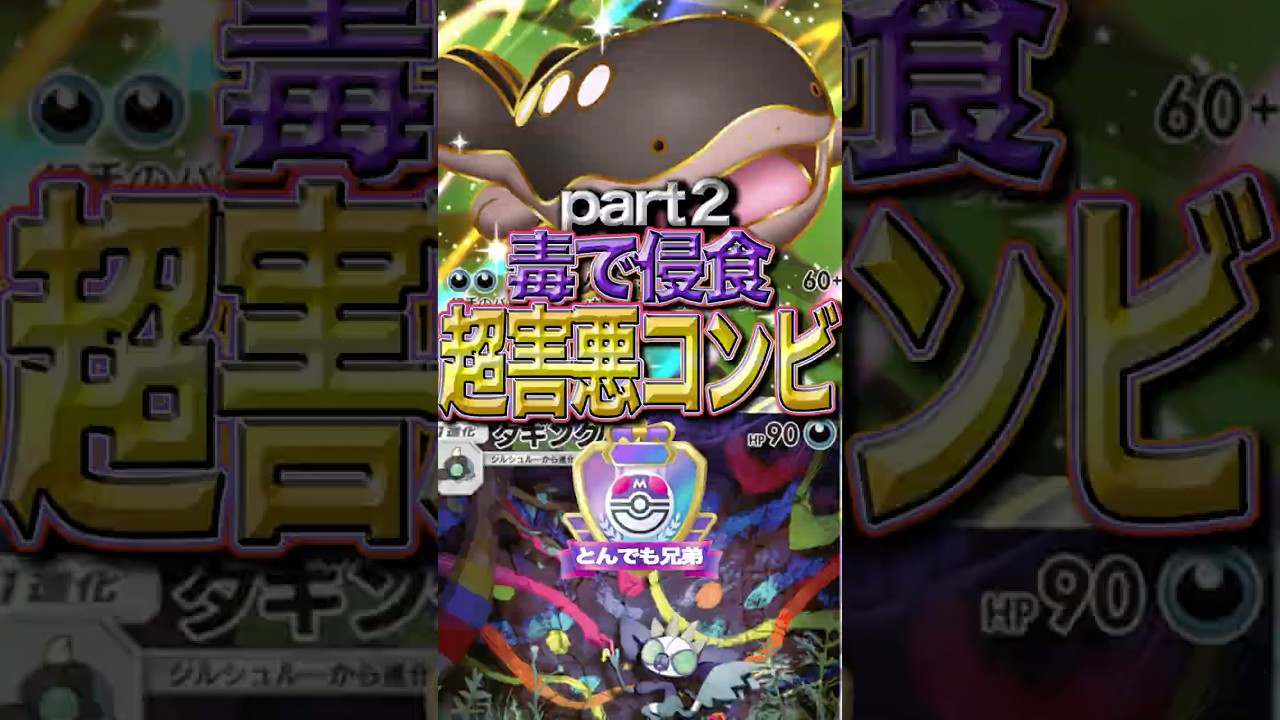 【超害悪コンビ】毒で相手を侵食し、逃げ出すプレイヤー続出！！　Part２