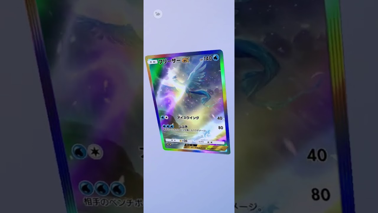 【ポケポケ】　フリーザー EX 星2　#pokemon　#ポケモン　#ポケモンカード　#Pikachu　#Mewtwo　#Charizard　#TCG　#Pokémon　#ポケカ　#ルギア爆誕