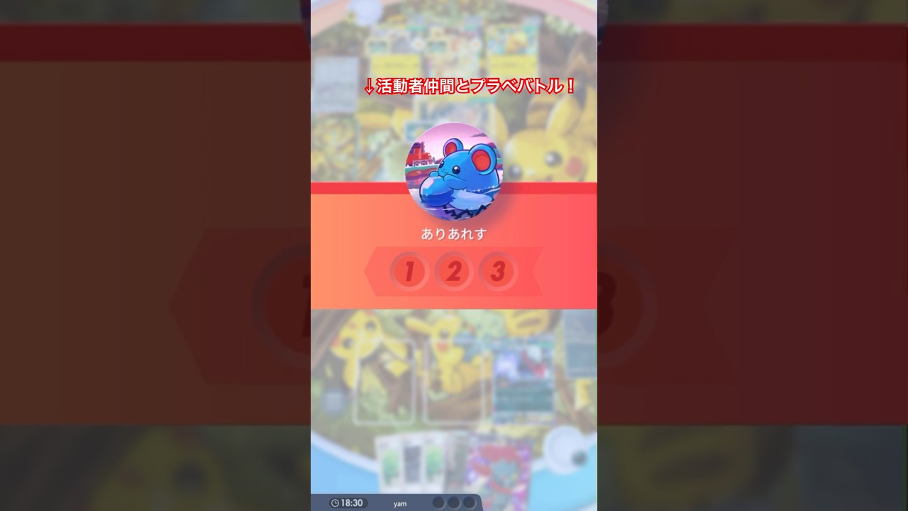 【ポケポケ】交換したエレキブルを使ってくれるありあれすくん(どっちが勝つか当ててね！)_YAMPEN #ポケモン #ポケモンカード25周年 #ポケカ #pokemon #ポケポケ #pokémon