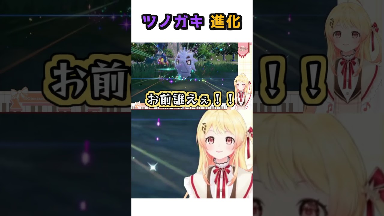 ツノガキ（ヨーギラス）進化で奏が驚愕する！？【 ポケモンSV / #ホロライブ切り抜き 】#shorts #vtuber #ホロライブ #音乃瀬奏 #音の勢 #ポケモンsv