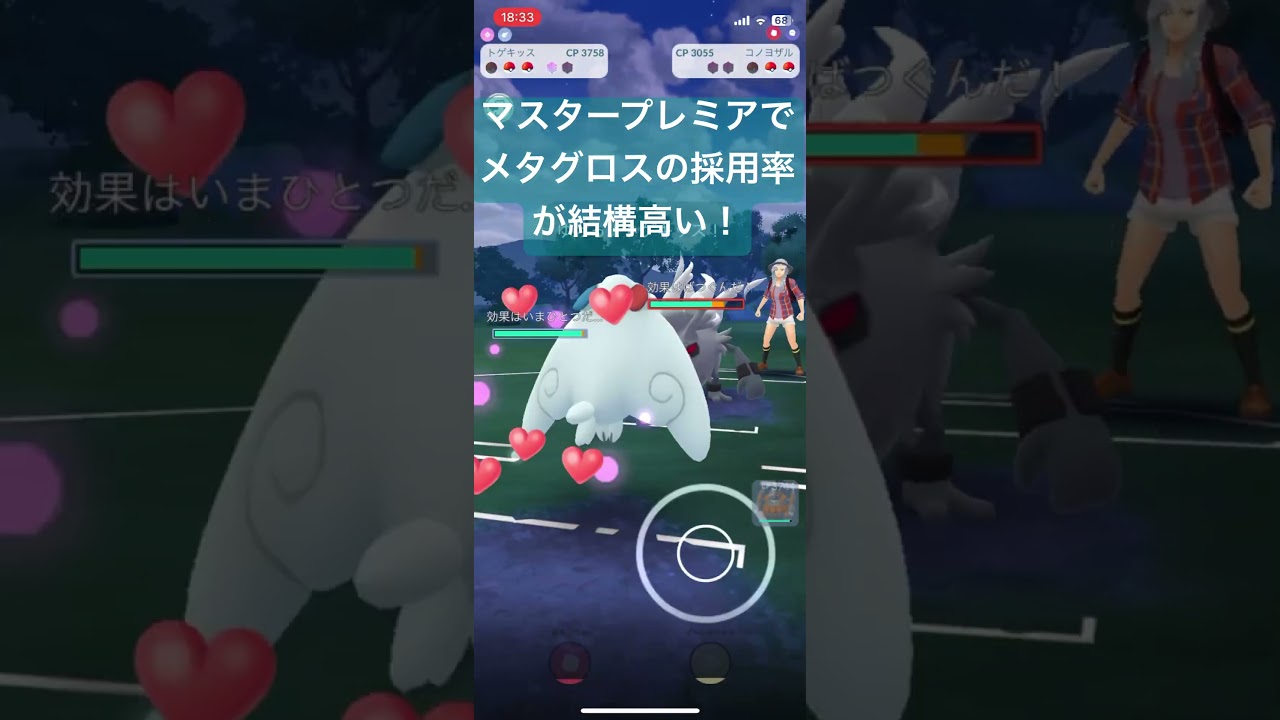 マスタープレミアでメタグロスの採用率が結構高いらしい！【#ポケモン #ポケモンgo #ポケモンgoバトルリーグ #pokemongo 】