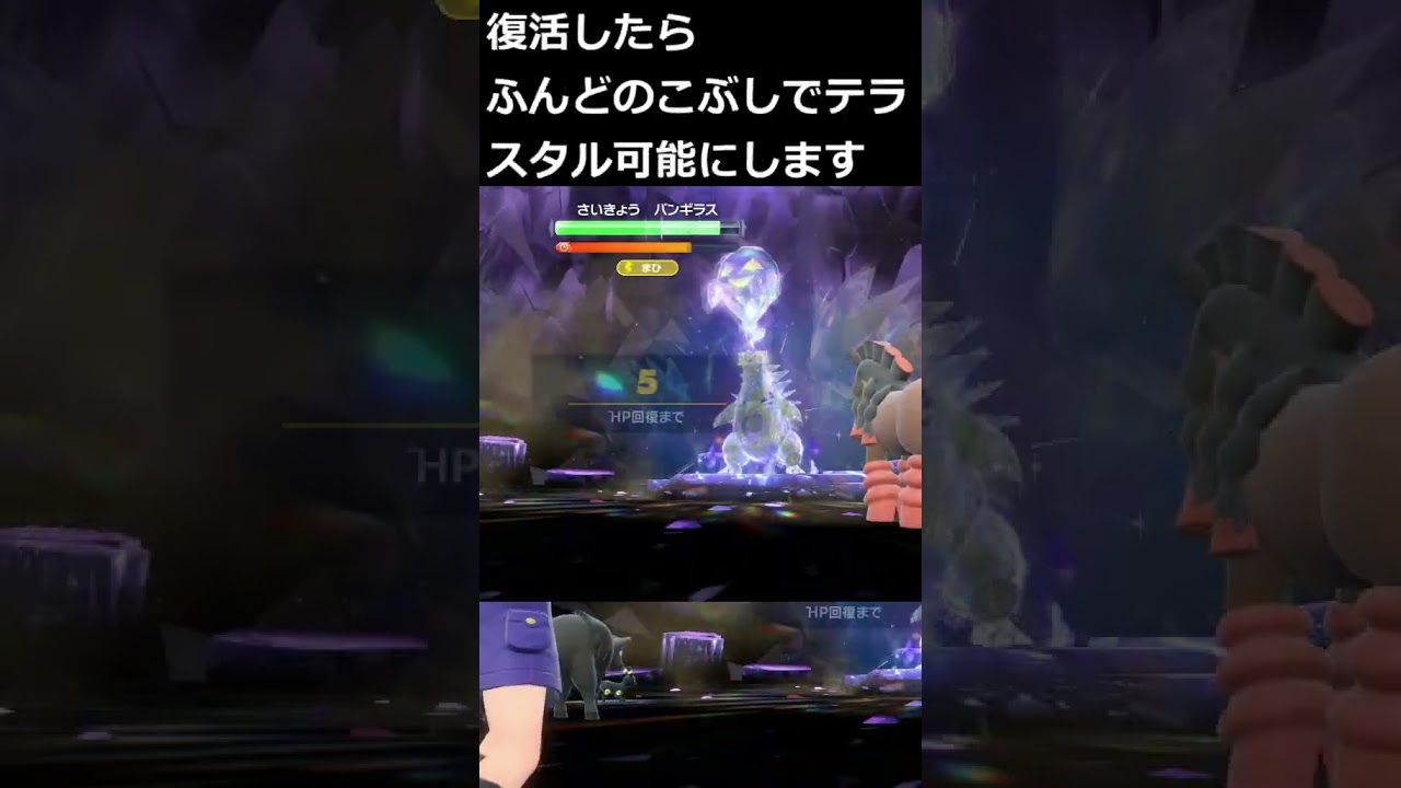 最強のバンギラスをいかりのつぼオコリザルでソロ撃破 ポケットモンスター バイオレット-Pokémon Violet-