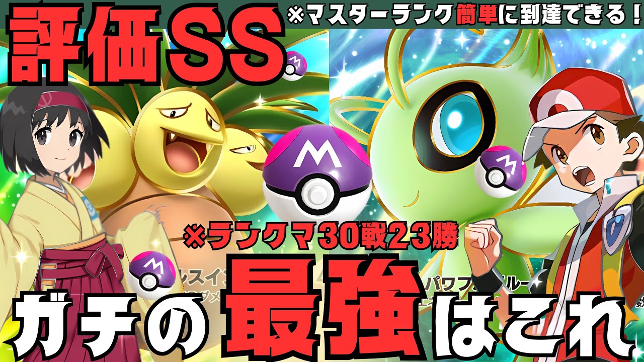 【マスターランク攻略】ランクマ環境最強デッキ確定「ナッシーex」が強い！デッキレシピ付き徹底解説！ギラティナダークライより優先！初心者おすすめ【ポケポケ最新/pokemontcgpocket/ポケカ】