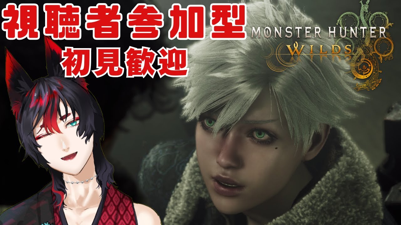 【モンハンワイルズ 参加型配信】ゴア・マガラの乱獲とアーティア武器作成したい #新人Vtuber #ゲーム実況 #初見歓迎