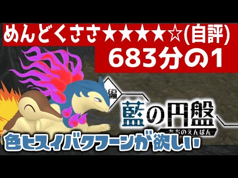 【ヒスイバクフーン】御三家厳選で一番メンドクサイヒノアラシちゃんを捕まえていくぞ！！【雑談】【ポケモンSV】
