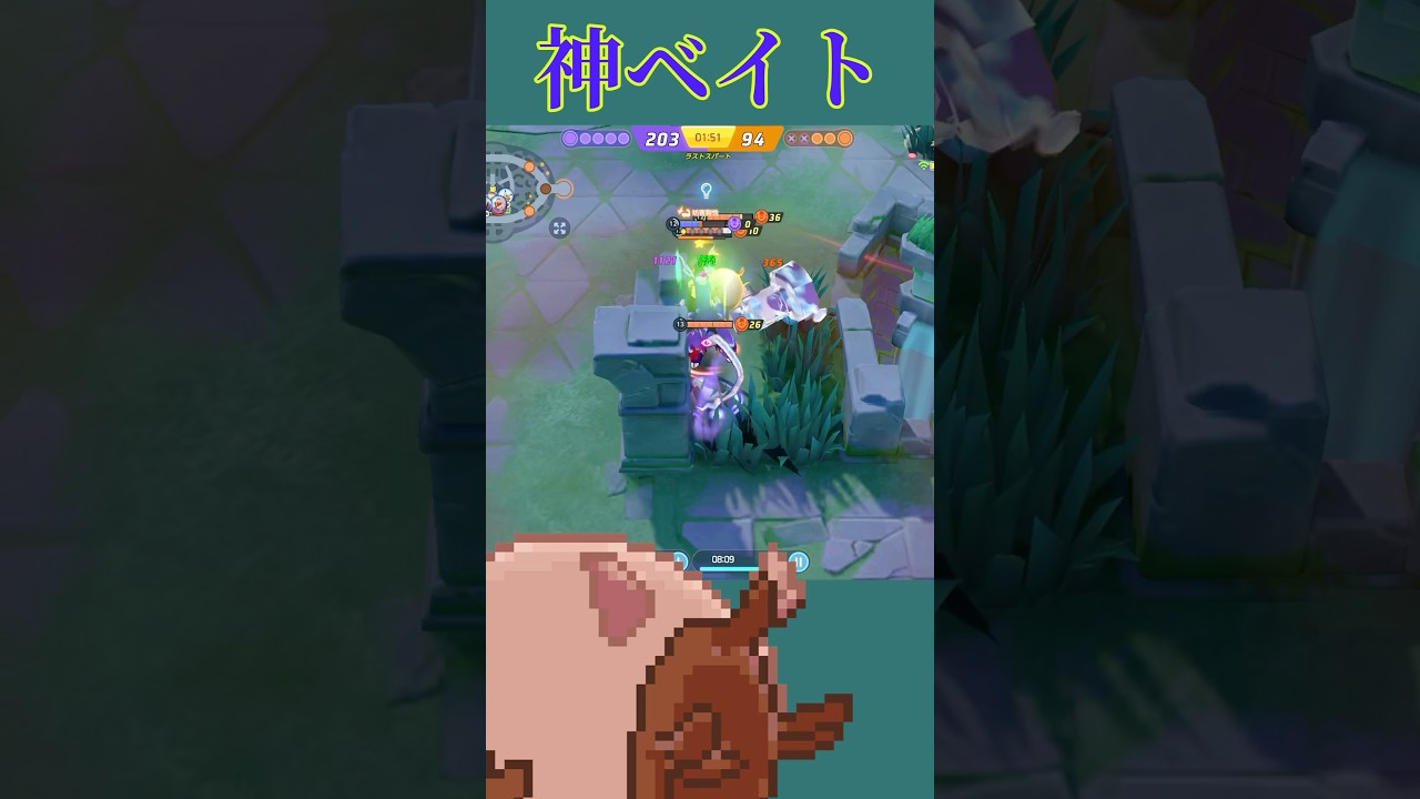 【ポケモンユナイト】 エサはお前の方だ！#ヨクバリス
