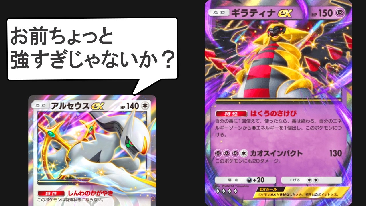 想像以上に強すぎた最強カード「ギラティナex」を解説します