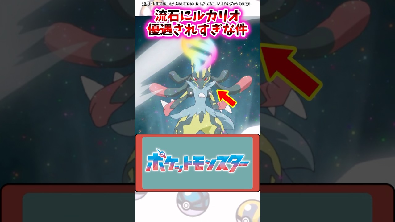 流石にルカリオ優遇され過ぎじゃね？【ポケモン反応集】#アニポケ #リコロイ #メガシンカ