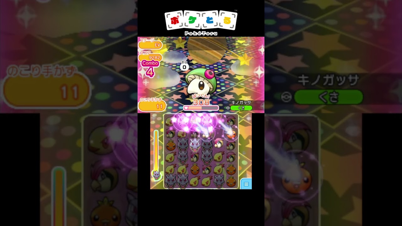 キノガッサ捕獲攻略例【ポケとる】#shorts