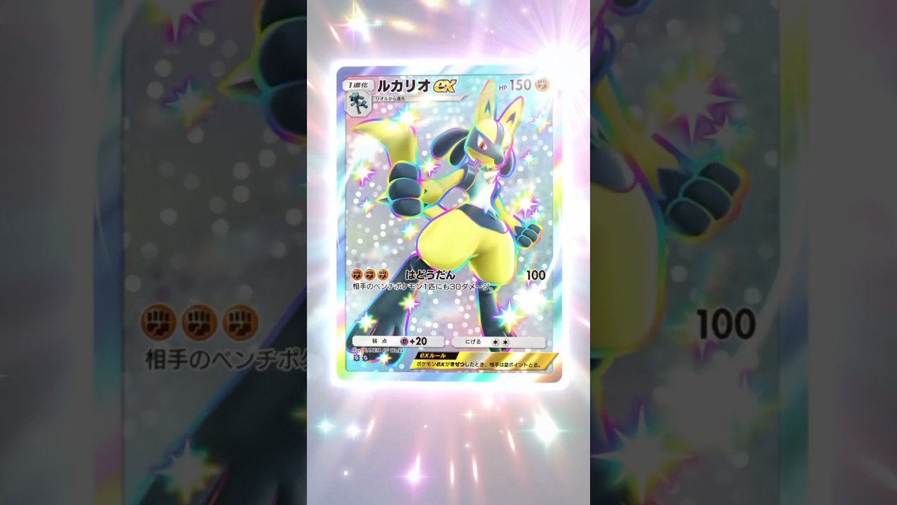 色違い　ルカリオex 2パック目　#ポケモン #ポケポケ #ポケモンカードゲームポケット #pokemontcgpocket #pokemontcg