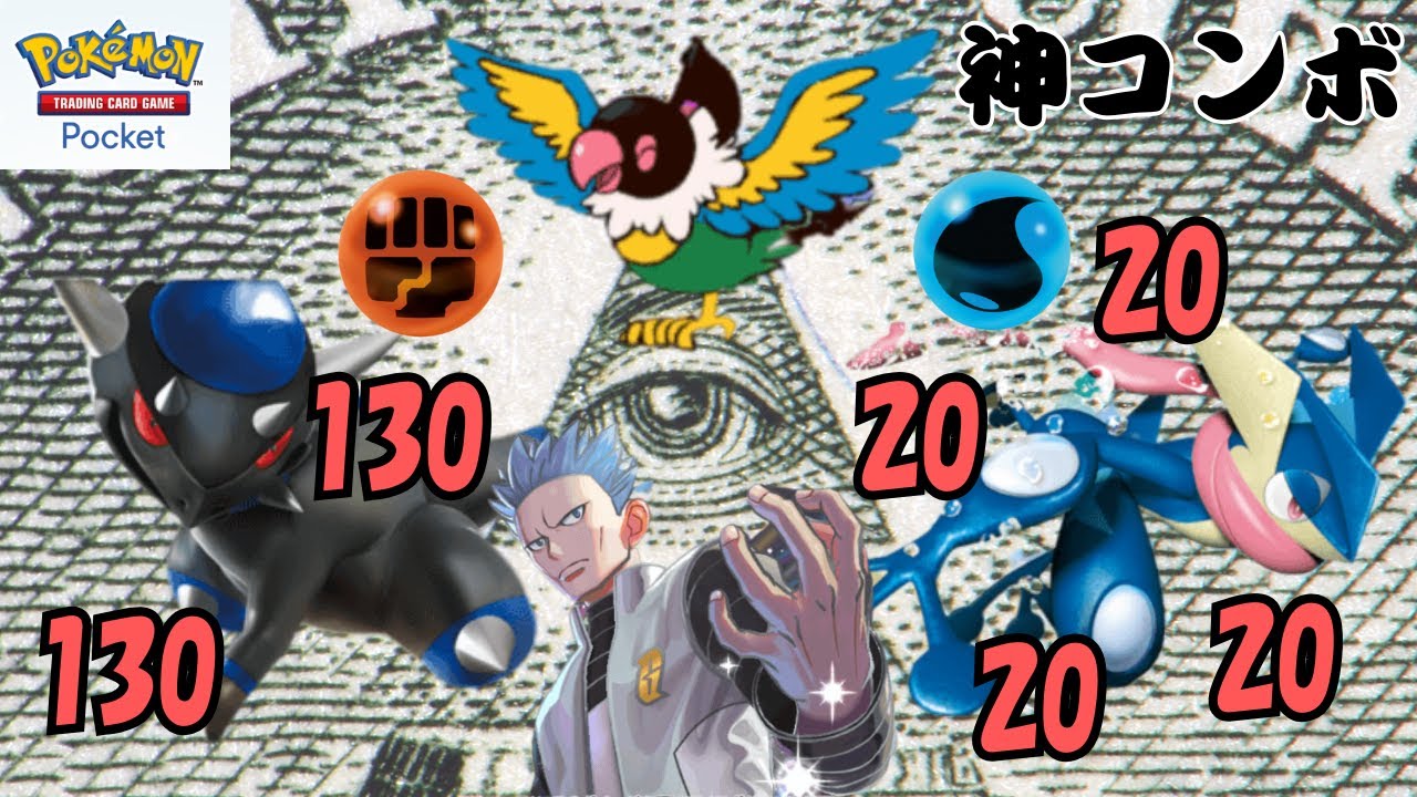 ペラップの最強デッキが降臨！！ラムパルドとゲッコウガの相性抜群