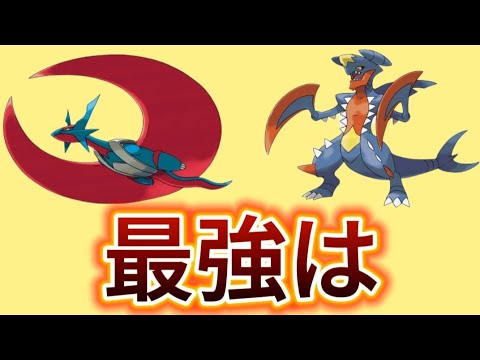 【考察】「メガボーマンダ」と「メガガブリアス」最強は【ポケモン解説員】