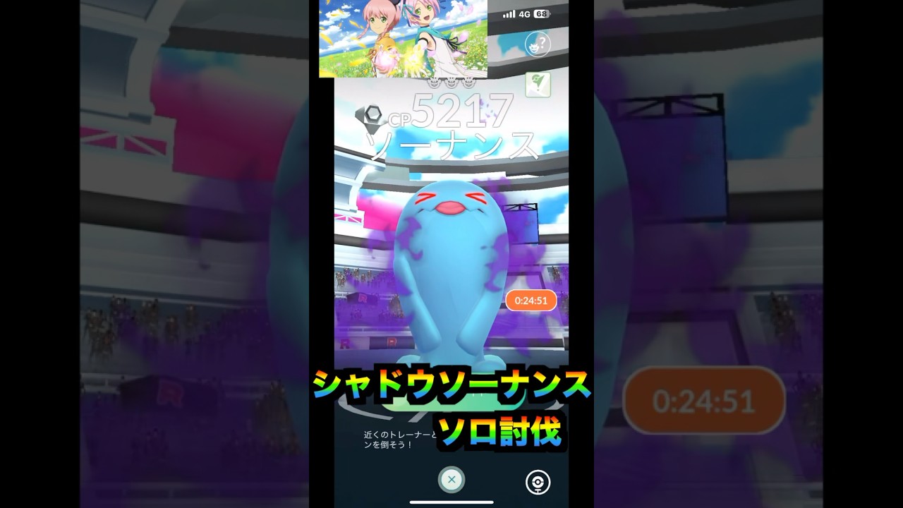 シャドウソーナンスソロ討伐#pokemongo #pokemon #pokémon #pokémongo #ソーナンス #シャドウレイド#ソロレイド