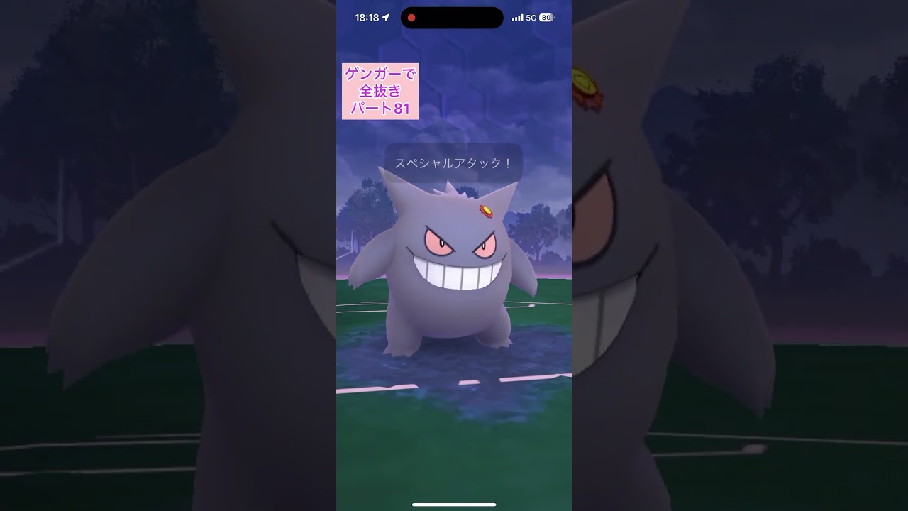 【81】ゲンガーのみでロケット団リーダーのシエラを全抜きする！パート81どくばりスコルピメタルクローナットレイかみつくドラピオン【ポケモンGO】