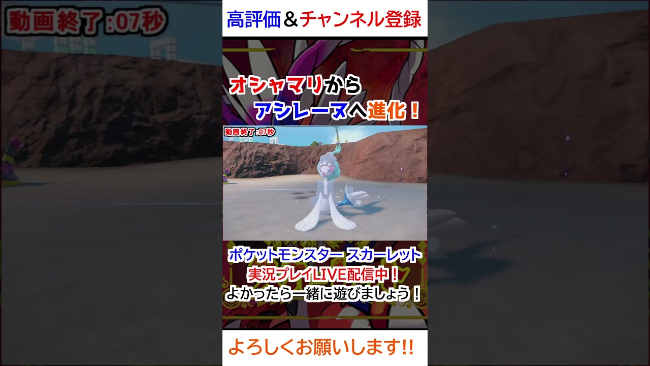 オシャマリ→アシレーヌ進化【ポケモンSV】
