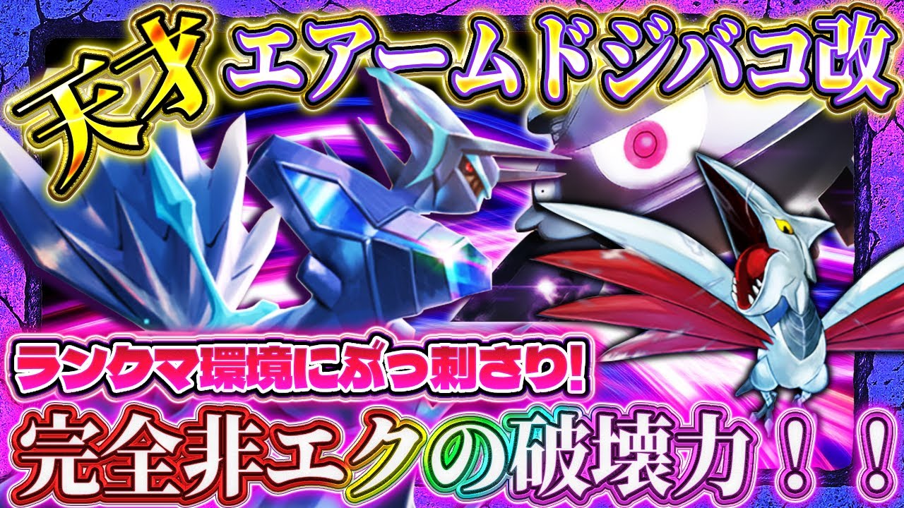 【ポケポケ】エアームドジバコイルデッキ改！ランクマッチを非エク最強デッキで無双！ランクマおすすめ！【ポケカアプリ】