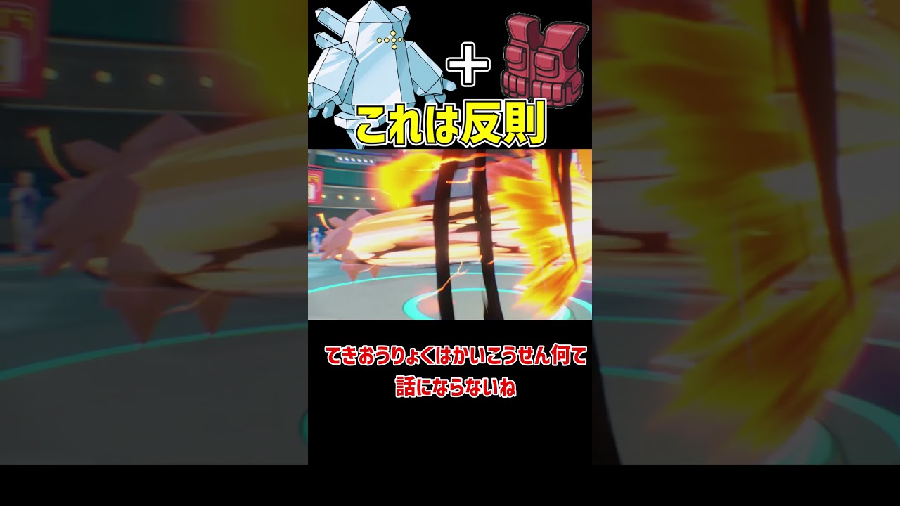 この耐久は反則 レジアイス