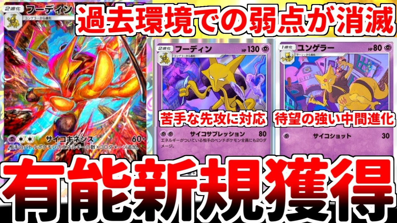 【ポケポケ】新カードで強化された「フーディン」を活躍させるデッキを考えていたら、強化内容が適切過ぎて公式の理解度に感動させられました。【ゆっくり実況】