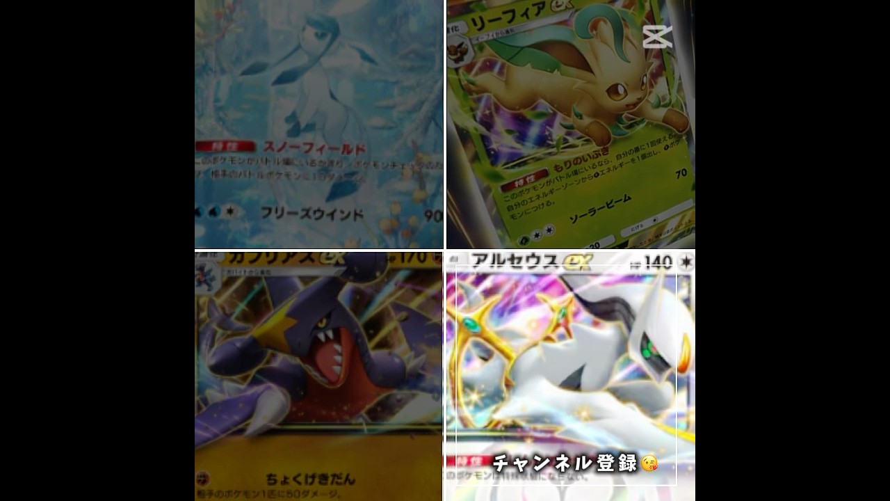 新パック登場どれが好き？アルセウスガブリアスリーフィアグレイシア！？#ポケポケ #ポケモン #ポケモンカード#超克の光