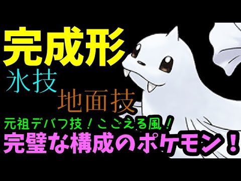 【ＧＯバトルリーグ】完成形！完璧な技構成のポケモン！ジュゴンが大暴れ！【ポケモンＧＯ】