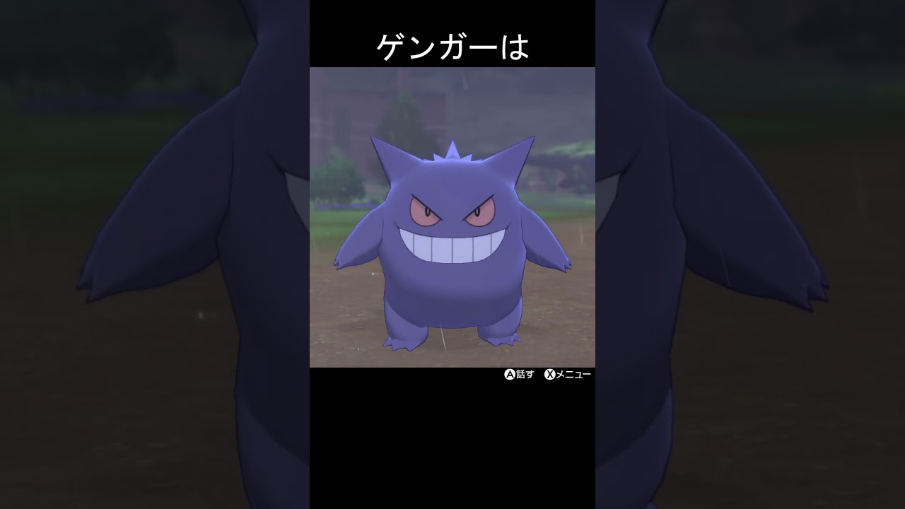 ゲンガー着地失敗　#ポケモン #ポケモン剣盾 #ゲンガー