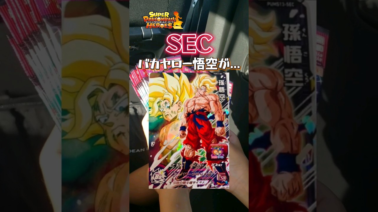 【ドラゴンボールヒーローズ】エクストラブースターパック3開封じゃ!!ま...まさかの...！？