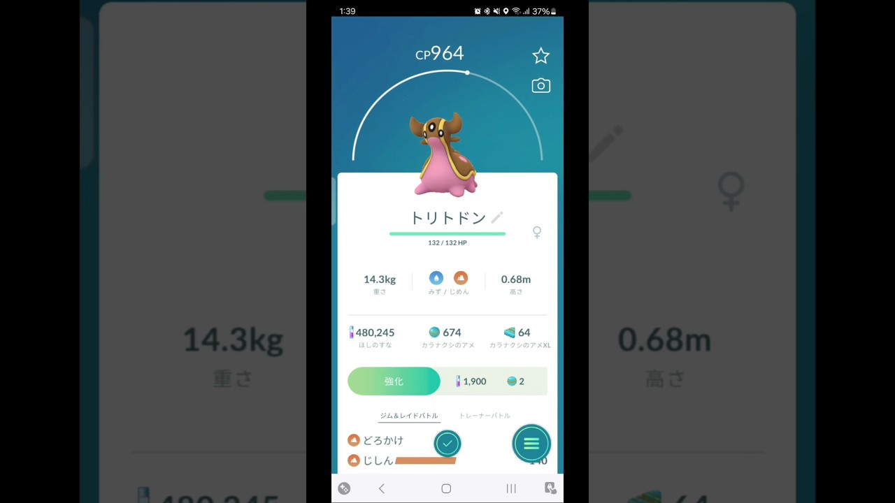 ユニークスタイルプレミアムタイムチャレンジ　トリトドン　ポケモンGO