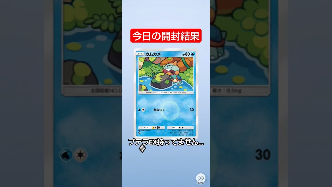 今日の開封結果〜、プテラEX使ってみたい！ #ポケポケ #ポケモンカード #毎日ポケカ開封 #ポケカ開封動画