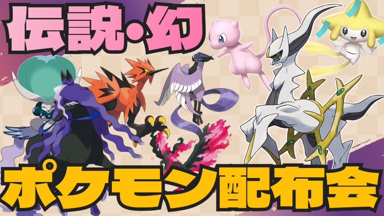 アルセウスやバドレックス等伝説ポケモン配布会  ウネルミナモ テツノイサハ　　　　　　　　　　　　　　　　　　　　　　　　　　  　　　　　　　#ポケモンsv #ポケモン配布会